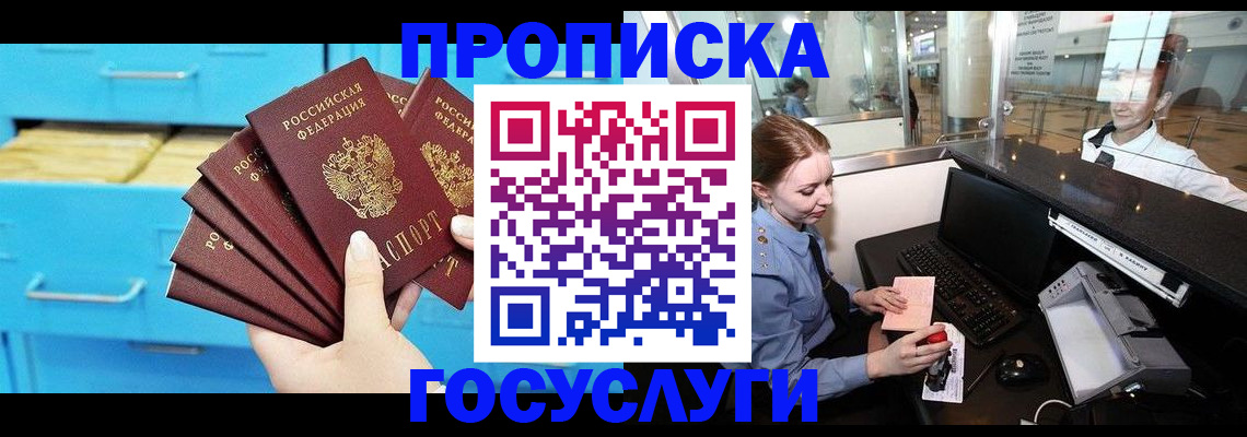 прописка в квартире в Суворове