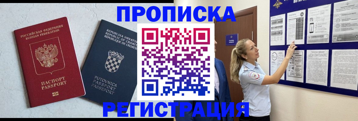 временная регистрация в Суворове